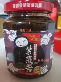 在飛比找Yahoo!奇摩拍賣優惠-暢銷商品澎湖名產澎湖小妞紫菜醬