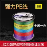 【優選特惠】0.-3.5號PE線 8 8編00 進口原絲 遠投耐磨 佈線 釣魚線 編織線 海釣 路亞 前打 母線F