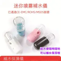 在飛比找蝦皮購物優惠-蒸臉機納米噴霧補水儀手持便攜USB美容儀蒸臉補水儀臉部加濕器