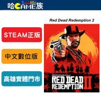 在飛比找蝦皮購物優惠-STEAM正版 PC Red Dead Redemption