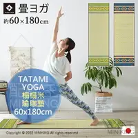 在飛比找樂天市場購物網優惠-日本代購 空運 TATAMI YOGA 榻榻米 瑜珈墊 60