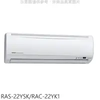 在飛比找蝦皮商城優惠-日立變頻冷暖分離式冷氣3坪RAS-22YSK/RAC-22Y