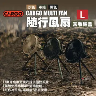 【Cargo】MULTI FAN隨行風扇含收納盒 L(悠遊戶外)