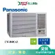 Panasonic國際9坪CW-R60CA2變頻右吹窗型冷氣(預購)_含配送+安裝