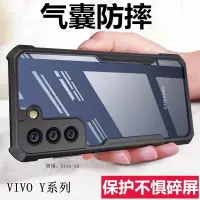 在飛比找蝦皮購物優惠-vivo四角防摔手機殼 透明空壓殼適用Y100 V30 Pr