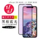 IPhone XS MAX 保護貼 11 PRO MAX 保護貼 買一送一日本AGC黑框藍光玻璃鋼化膜