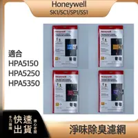 在飛比找蝦皮購物優惠-~免運 快速出貨~Honeywell CZ 除臭濾網 HRF