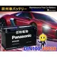 ☼ 台中苙翔電池 ►Panasonic 汽車電瓶(60038) DIN100 58515 H3 60002 60044