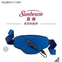 在飛比找蝦皮購物優惠-Sunbeam 夏繽萬用熱敷帶 瞬熱保暖墊  柔毛披蓋式電熱
