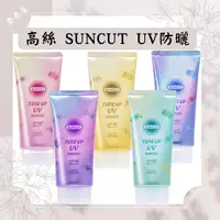 在飛比找蝦皮購物優惠-日本 Kose Suncut 新款 Essence 抗UV 