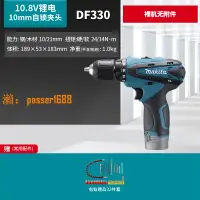 在飛比找樂天市場購物網優惠-【可開發票】日本牧田充電手鉆DF330手電鉆螺絲刀家用沖擊鉆