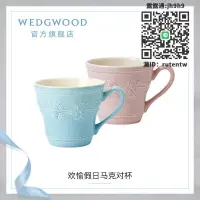 在飛比找露天拍賣優惠-瓷杯WEDGWOOD歡愉假日馬克杯情侶對杯陶瓷杯子水杯咖啡杯