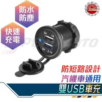 在飛比找Yahoo!奇摩拍賣優惠-【Speedmoto】雙孔 USB 2.1A 1A 機車US