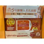 LABO LABO 毛孔緊緻早晚安面膜 每包 32片 X 2包