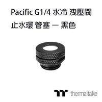 在飛比找蝦皮購物優惠-曜越 Thermaltake Pacific G1/4 水冷