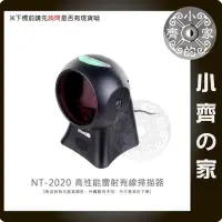 在飛比找Yahoo!奇摩拍賣優惠-條碼刷 2020 雷射 條碼掃描機 USB 桌上 多向 PO