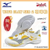 在飛比找樂天市場購物網優惠-【大自在】MIZUNO 美津濃 羽球鞋 WAVE CLAW 