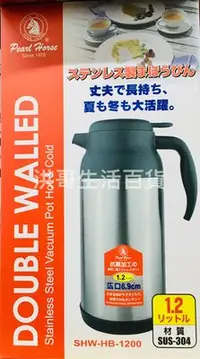 在飛比找Yahoo!奇摩拍賣優惠-寶馬 高型真空水瓶 1.2L SHW-HB1200 不鏽鏽保