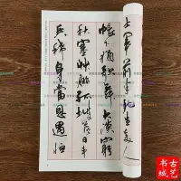 在飛比找Yahoo!奇摩拍賣優惠-【京野生活館】周慧君行書名文行書字帖周慧珺毛筆書法字帖作品古