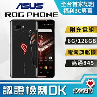 【創宇通訊│福利品】ASUS ROG Phone 8+128GB 6吋 ZS600KL 首款電競手機 專屬側邊連接埠