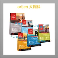 在飛比找蝦皮購物優惠-<二兩寵物>Orijen 極緻 狗飼料 鮮雞 六種魚 狗糧 