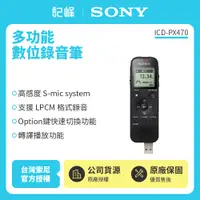 在飛比找有閑購物優惠-【記峰 SONY】ICD-PX470 4GB多功能數位錄音筆