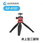 【EC數位】GIZOMOS GP-01ST 桌上型腳架 三腳架 含球型雲台 載重1KG 輕巧 方便攜帶