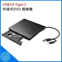 在飛比找Yahoo!奇摩拍賣優惠-USB3.0 Type-C DVD光碟機 DVD燒錄機 外接