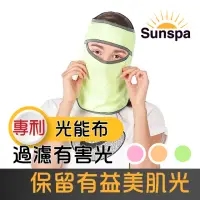 在飛比找momo購物網優惠-【SUN SPA】真 專利光能布 UPF50+ 遮陽防曬 濾