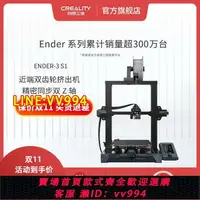 在飛比找樂天市場購物網優惠-可打統編 創想三維ENDER-3 S1 PRO大尺寸高精度家