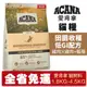 ACANA 愛肯拿 田園收穫 1.8kg-4.5kg【免運】雞肉火雞肉+藍莓 貓糧『WANG』