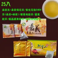 在飛比找蝦皮購物優惠-桑葉茶/桑葉菊花茶/養生元氣GABA茶(桑葉+柿葉)/蜜香烏