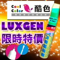 在飛比找樂天市場購物網優惠-【限時特價】LUXGEN納智捷汽車補漆筆 酷色汽車補漆筆 L