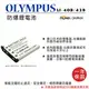 焦點攝影@樂華 FOR Olympus LI-40B 42B 相機電池 鋰電池 防爆 原廠充電器可充 保固一年