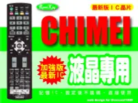 在飛比找露天拍賣優惠-【遙控王】液晶電視專用型遙控_適用CHIMEI奇美RS49-