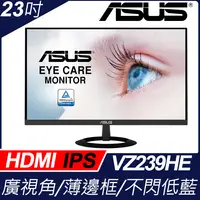 在飛比找樂天市場購物網優惠-【hd數位3c】華碩 VZ239HE(1A1H/5ms/IP