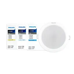 【Philips 飛利浦】8入組 LED崁燈 DN028B 10.5W 12公分 白光 黃光 自然光 12.5cm嵌燈