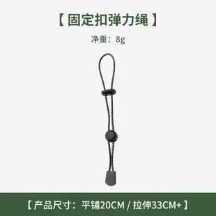 ⚡虧本衝量⚡戶外登山包掛扣登山杖繩釦固定扣彈力繩捆綁扣鬆緊繩背包外掛扣