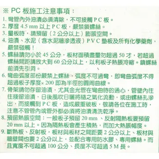 【joburly】4.5mm 專業PC耐力板經銷商 台灣製造 PC耐力板 PC板 塑鋁板 採光罩 塑膠板