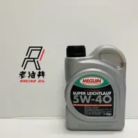 在飛比找蝦皮購物優惠-老油井-附發票 美嘉 Meguin 5W40 合成機油(48