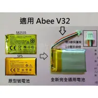 在飛比找蝦皮購物優惠-科諾-附發票  3.7V 電池 適用 Abee V32 行車
