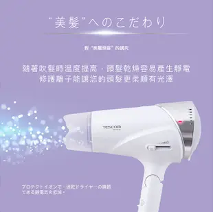 【TESCOM】速乾修護離子吹風機 TID3500TW 黑白兩色 (7.5折)