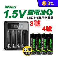 在飛比找生活市集優惠-【日本iNeno】3號AA.4號AAA恆壓可充式1.5V鋰電