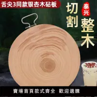 在飛比找樂天市場購物網優惠-【可開發票】銀杏木砧板 舌尖上的中國泰杏木砧板家用實木菜墩子