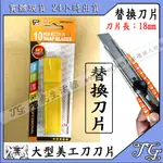 臺製日本SK2 大美工刀片 14節式 (10片入/盒) 日本SK2刀片 盒裝10入 大型美工刀刀片