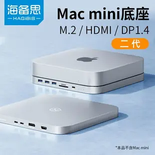 海備思 macmini擴展塢typec拓展mac mini底座硬碟盒轉換macbookpro