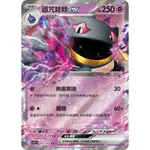 【小咪小舖】 PTCG 寶可夢卡牌 朱 紫 詛咒娃娃EX