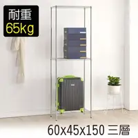 在飛比找樂天市場購物網優惠-莫菲思 60*45*150三層鐵架