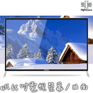 【電視螢幕】4K 65吋電視螢幕/曲面 4K液晶電視42 40 50 60 65 75平板網絡智能wifi44【I生活】