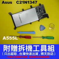 在飛比找蝦皮購物優惠-Asus C21N1347 原廠 電池 X555L 華碩 筆